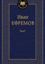 Наука и научная фантастика