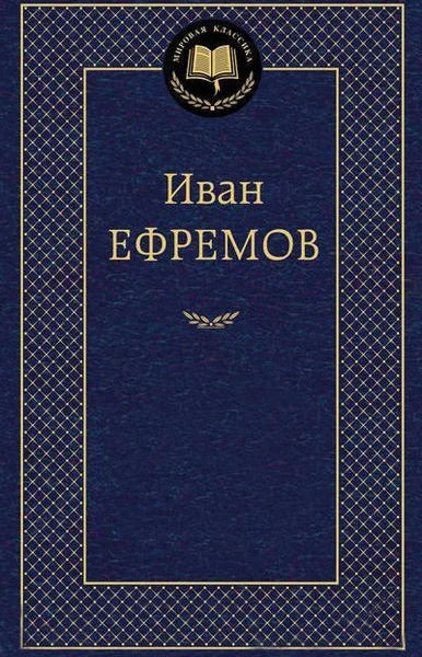 Наука и научная фантастика