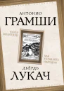 Наука политики Как управлять народом сборник