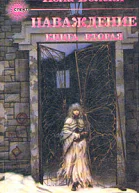Наваждение  книга 2
