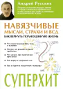 Навязчивые мысли страхи и ВСД Как вернуть полноценную жизнь
