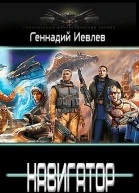 Навигатор