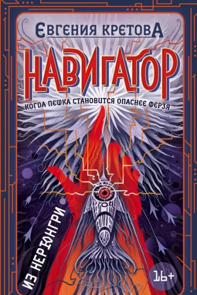 Навигатор из Нерюнгри  Евгения Кретова