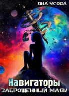 Навигаторы Заброшенный маяк