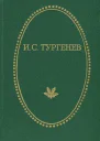 Нахлебник