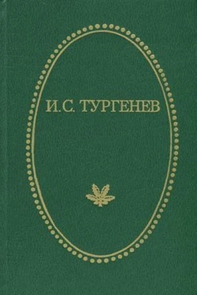 Нахлебник