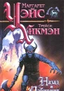 Назад в Лабиринт