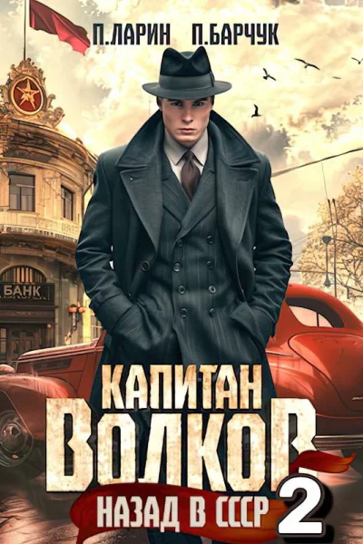 Назад в СССР2