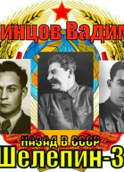 Назад в СССР Шелепин3