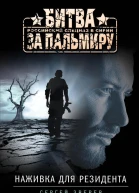 Наживка для резидента