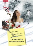 Назови меня полным именем