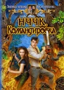 НЧЧК Командировка