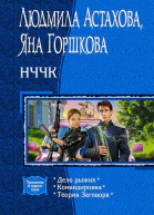 НЧЧК Трилогия