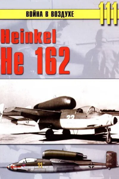 Не 162 Volksjager