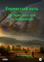 Не бери того что не поднимешь