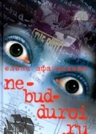 nebudduroiru