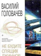 Не будите спящих джиннов