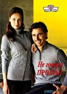 Не говори прощай
