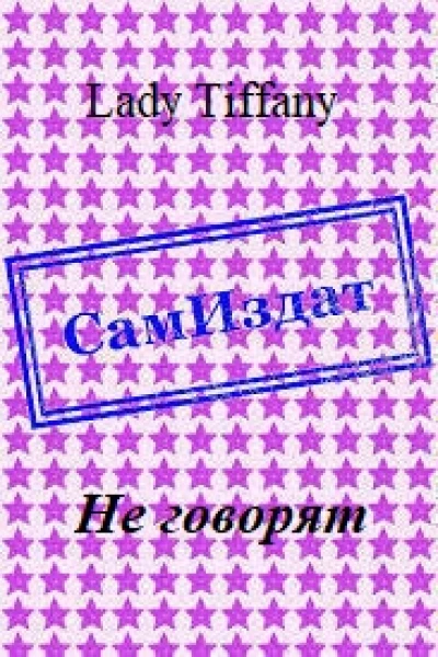 Не говорят СИ
