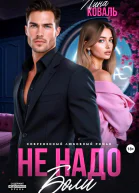 Не надо боли