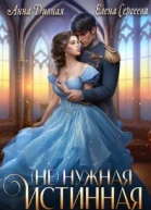  Не  нужная истинная СИ
