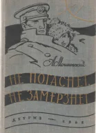 Не погаснет не замерзнет