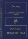 Не Полное собрание текстов