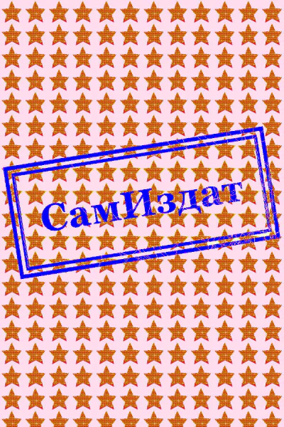 Не рой другому бассейн СИ