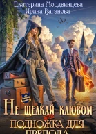 Не щелкай клювом или Подножка для препода СИ