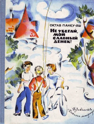 Не убегай мой славный денек