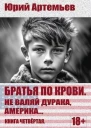 Не валяй дурака Америка