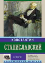 Не верю Воспоминания