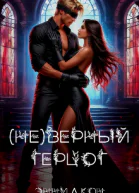 Не верный герцог