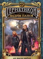 Не видя звёзд