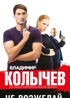 Не возжелай