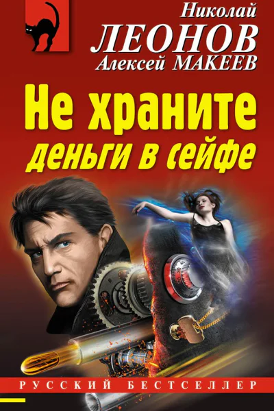 Не храните деньги в сейфе