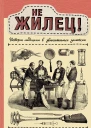 Не жилец История медицины в увлекательных заметках