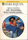 Не знаешь что найдешь