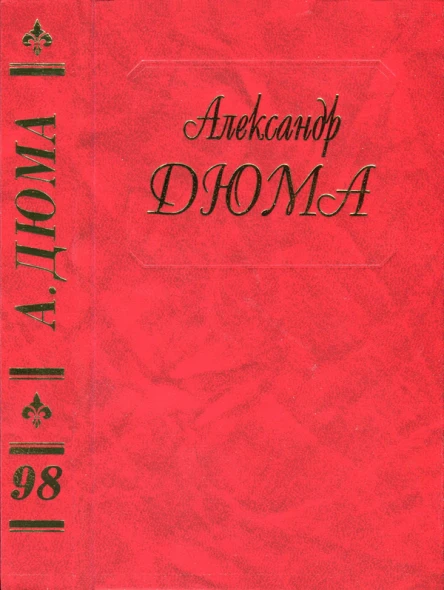 Неаполитанские хроники