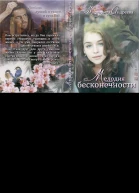 Небеса Европы  Moscow Calling СИ
