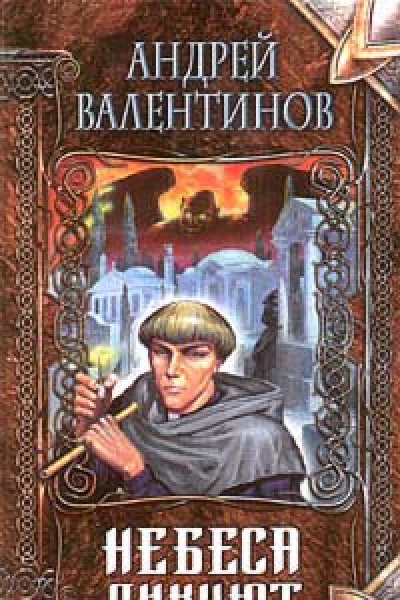 Небеса ликуют