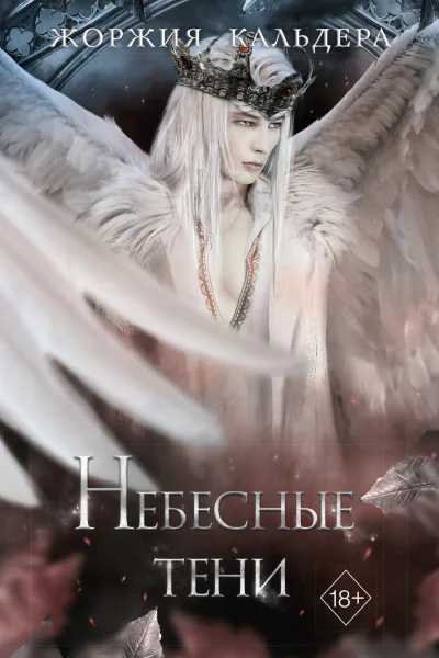 Небесные тени