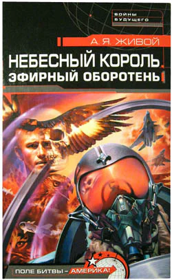 Небесный король Эфирный оборотень