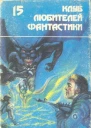 Небесный полководец Зарубежная фантастика