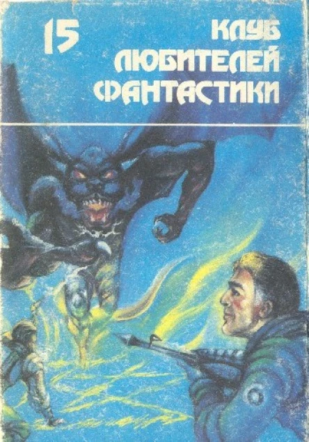 Небесный полководец Зарубежная фантастика