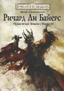 Нечестивец ЛП