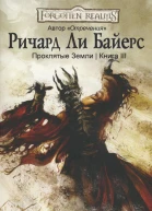 Нечестивец ЛП