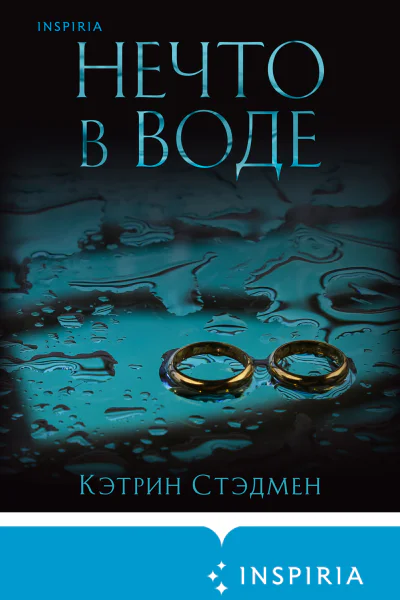 Нечто в воде