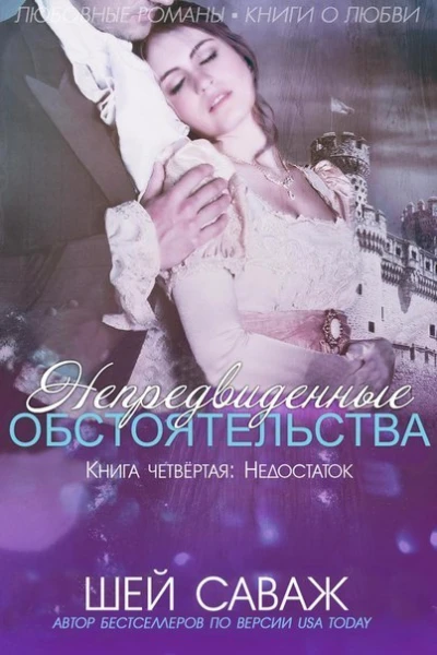 Недостаток ЛП