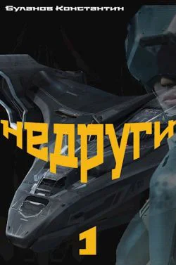 Недруги1